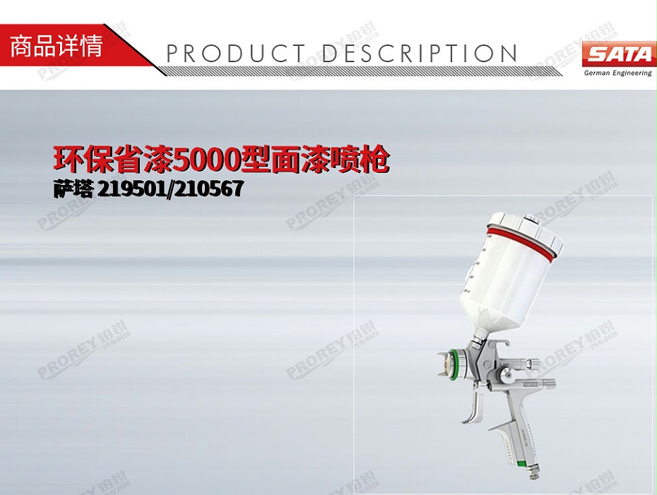 GW-150050033-薩塔 219501210567 SATA jet 5000-120 WSB 環保省漆5000型面漆噴槍(標準型)-1