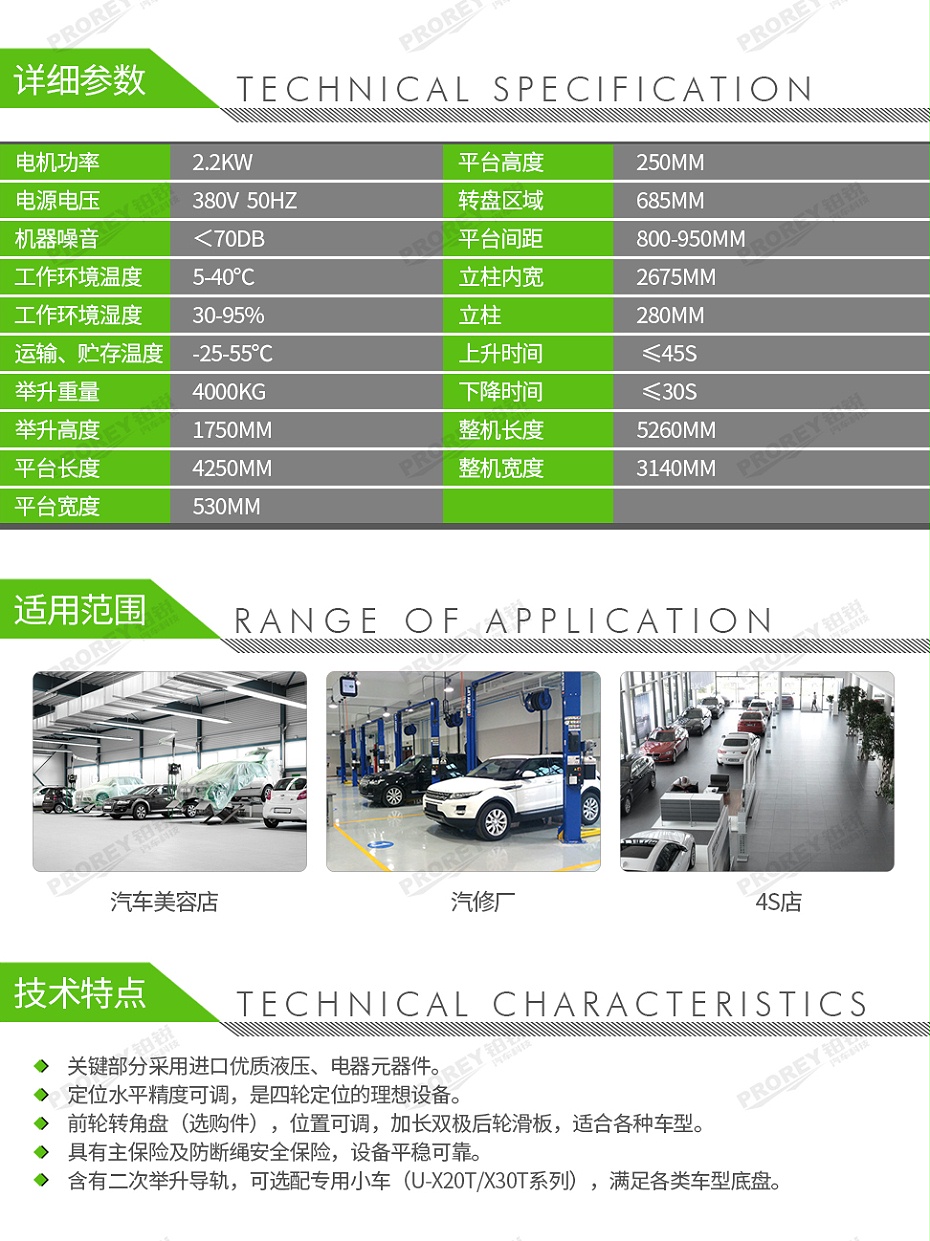 GW-浦力--PL-FS40--四柱舉升機(2)_02