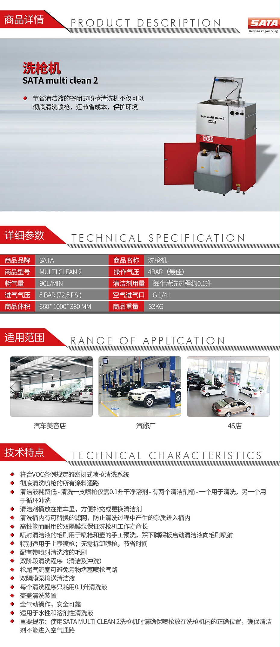 薩塔-SATA-multi-clean-2---Spray-gun-washing-machine-洗槍機