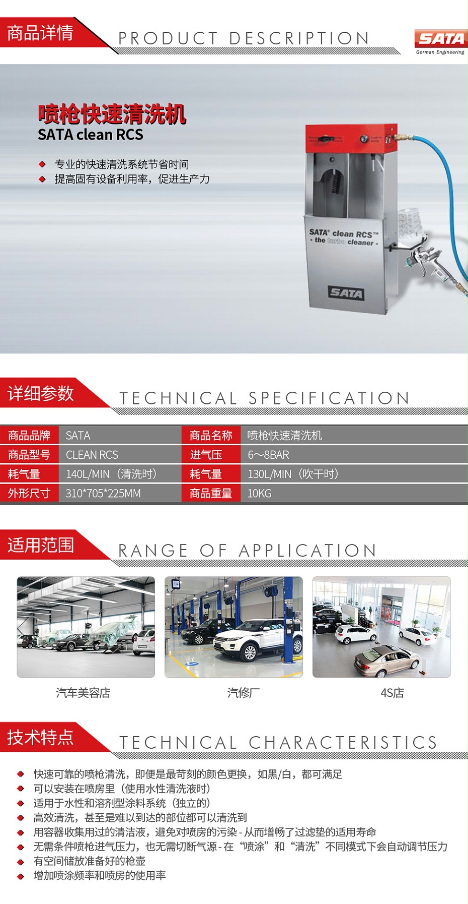 薩塔-SATA-clean-RCS-噴槍快速清洗機