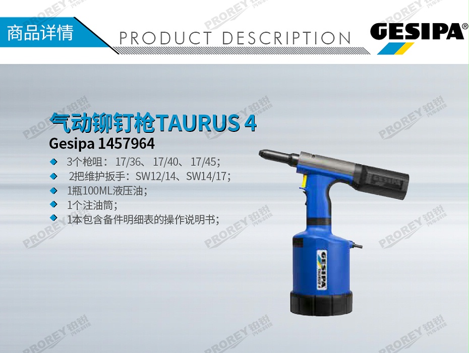 GW-140090019-Gesipa 1457964 氣動鉚釘槍TAURUS 4-1