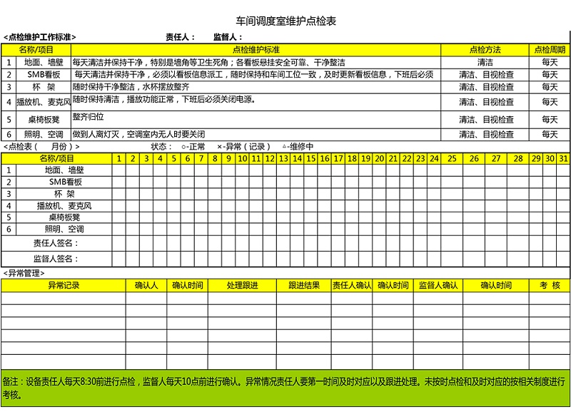 30.調度室