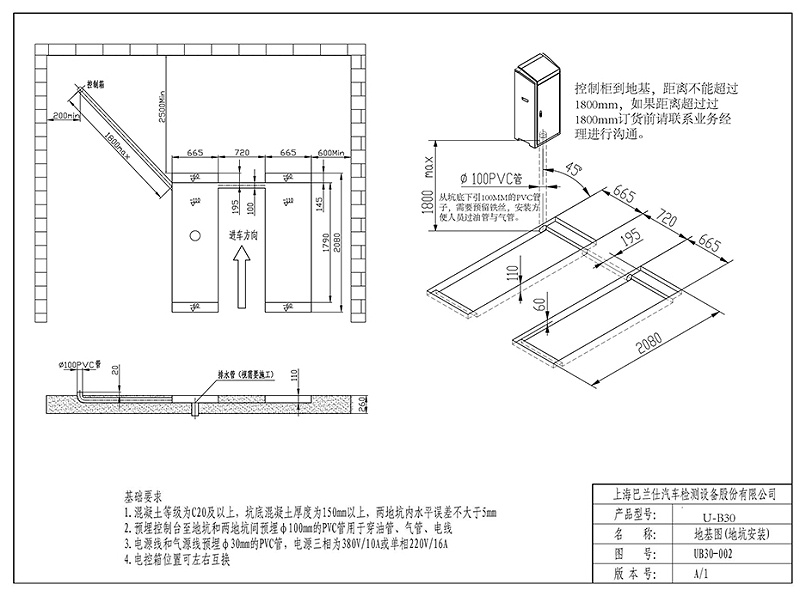 優耐特U-B30新建地基圖紙2020-03-31(1)_頁面_2