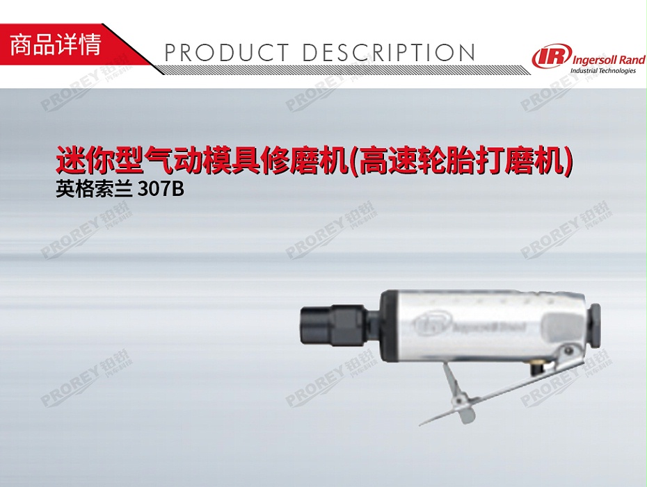 GW-130020277-Ingersoll Rand英格索蘭 307B 迷你型氣動模具修磨機(高速輪胎打磨機)-1