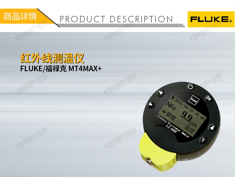 GW-120100005-FLUKE福祿克 MT4MAX+ 紅外線測溫儀-1