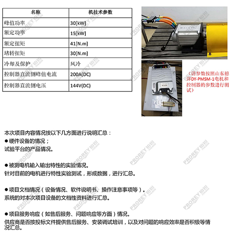 上海電力大學新能源汽車電機的測試臺架系統_04