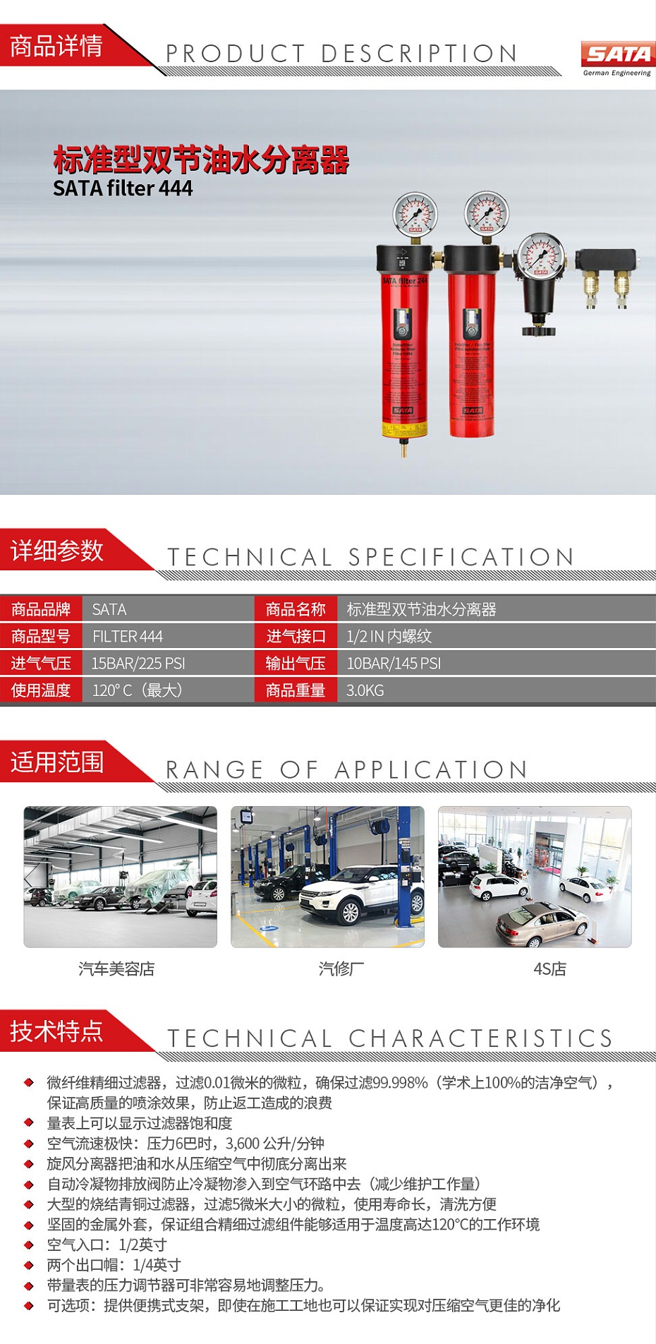 薩塔-SATA-filter-444-標準型雙節油水分離器