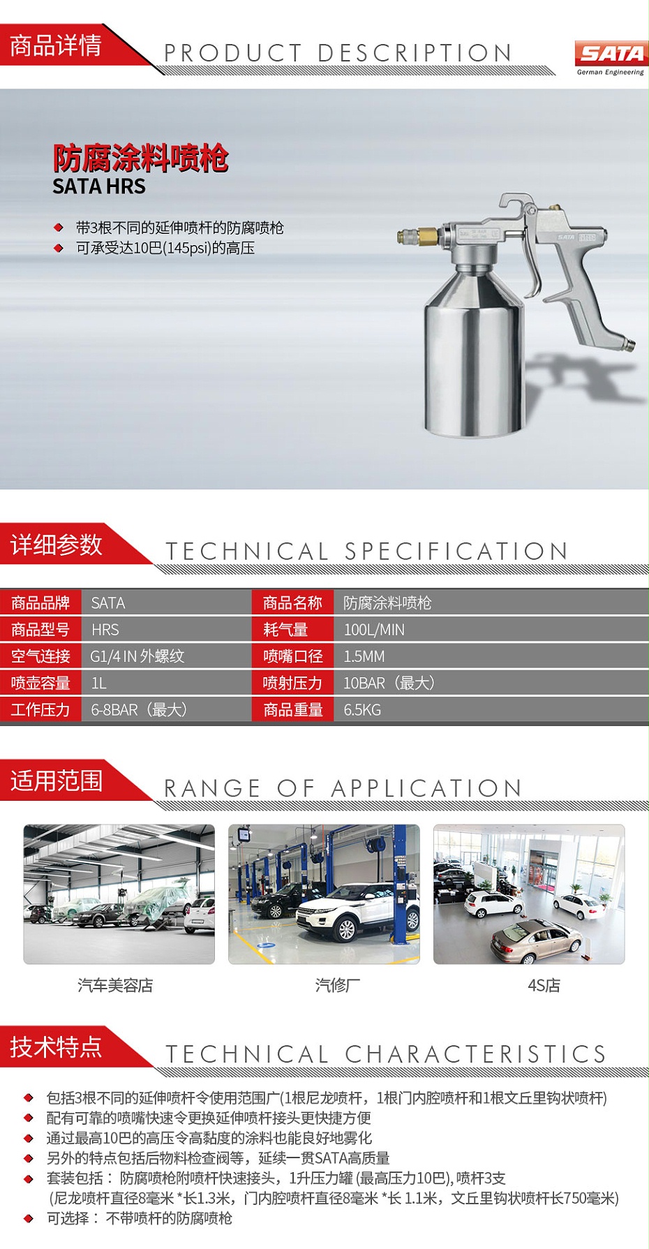 薩塔-SATA-HRS-防腐涂料噴槍