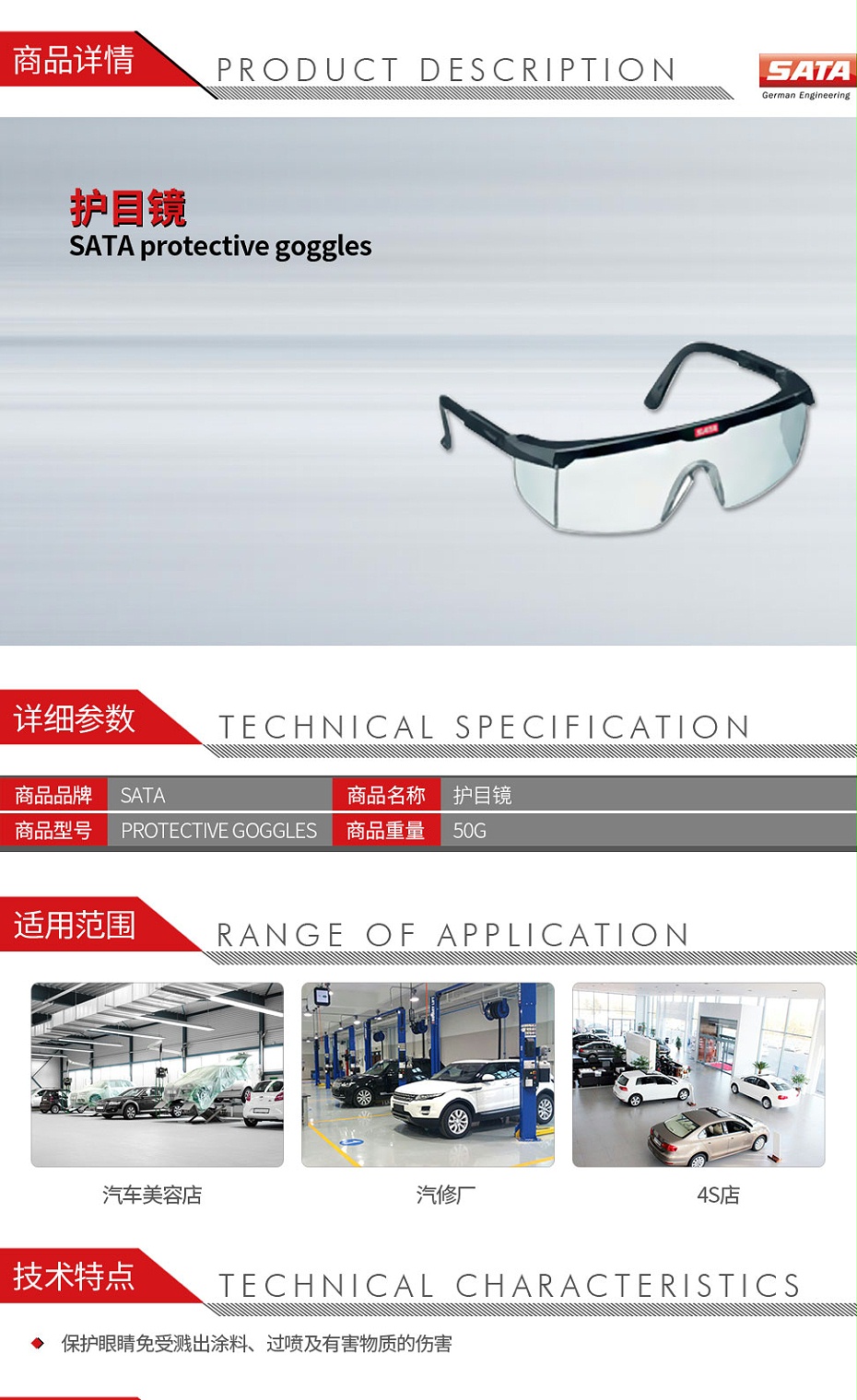 薩塔-SATA-protective-goggles-護目鏡