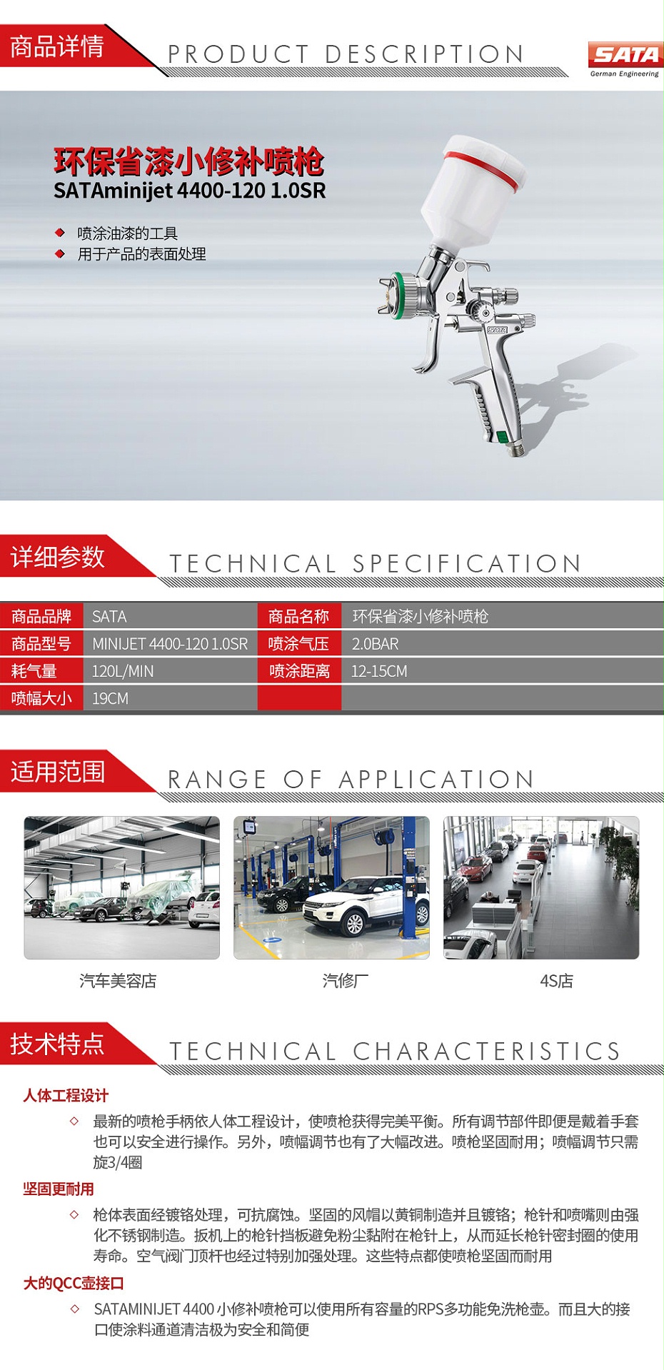 薩塔SATAminijet-4400-120-1