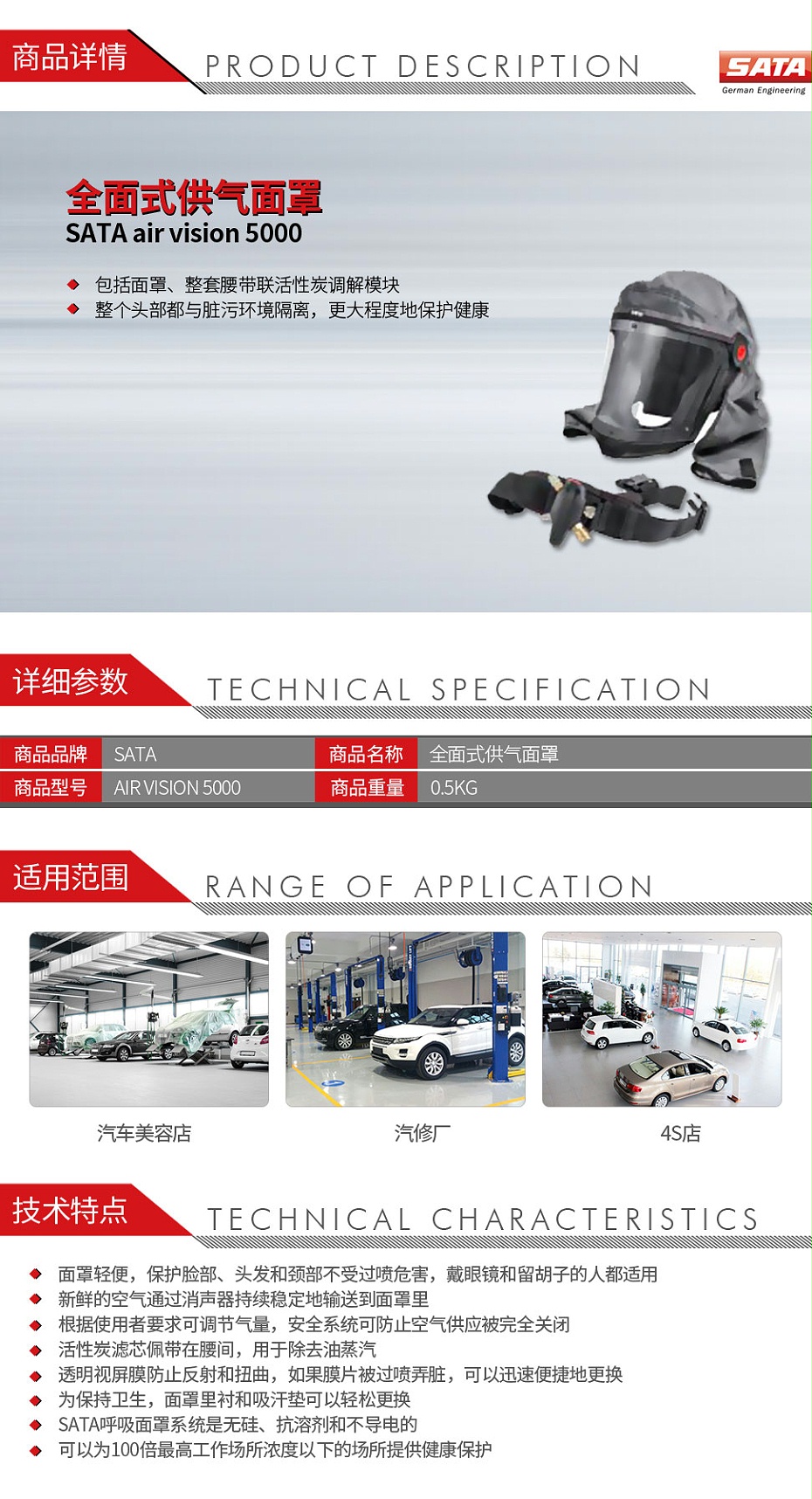 薩塔-SATA-air-vision-5000-全面式供氣面罩（包括面罩、整套腰帶聯活性炭調解模塊）