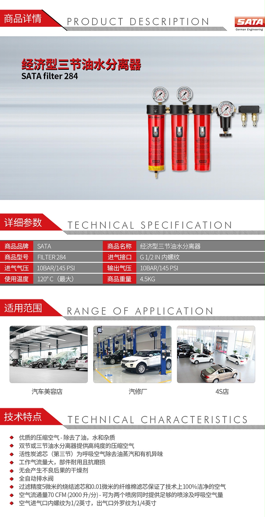 薩塔 SATA filter 284 經濟型三節油水分離器