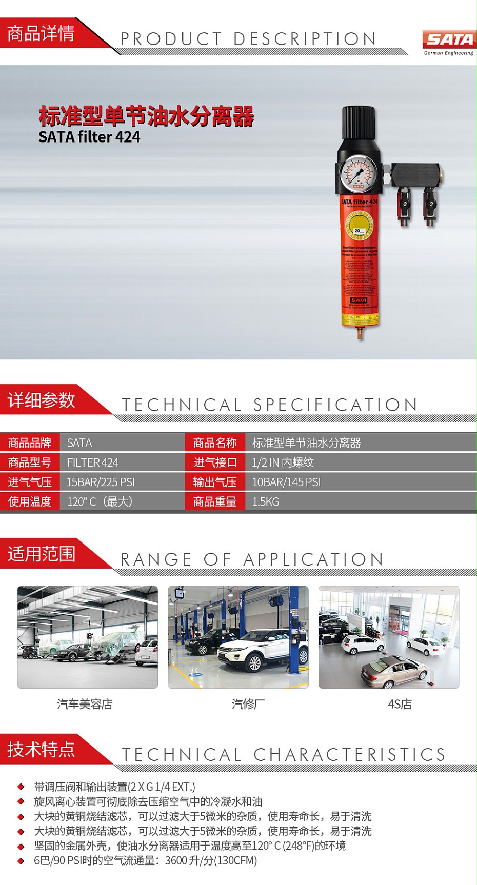 薩塔-SATA-filter-424-標準型單節油水分離器