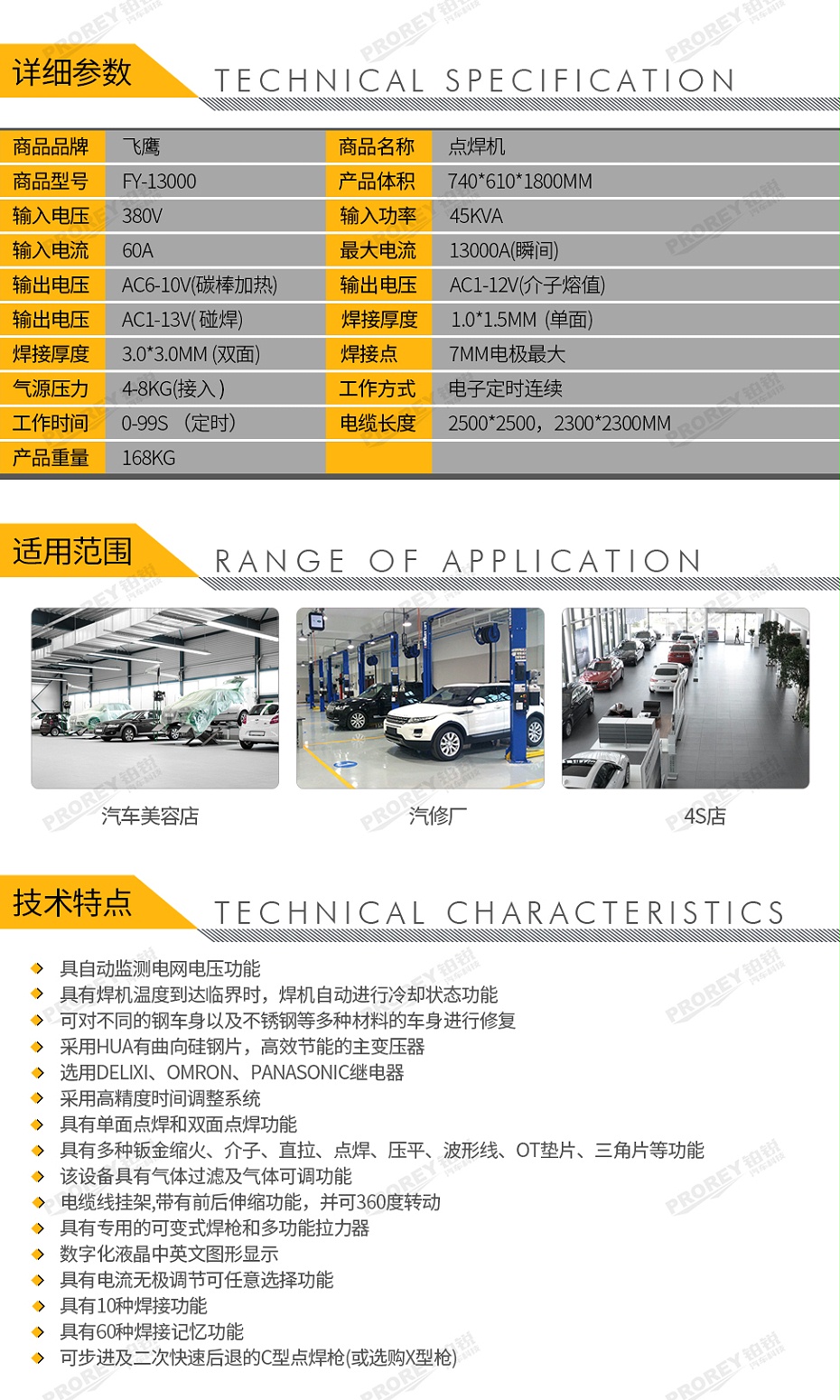 GW-140070009-飛鷹 FY-13000 鈑金修復機（X型槍）-2