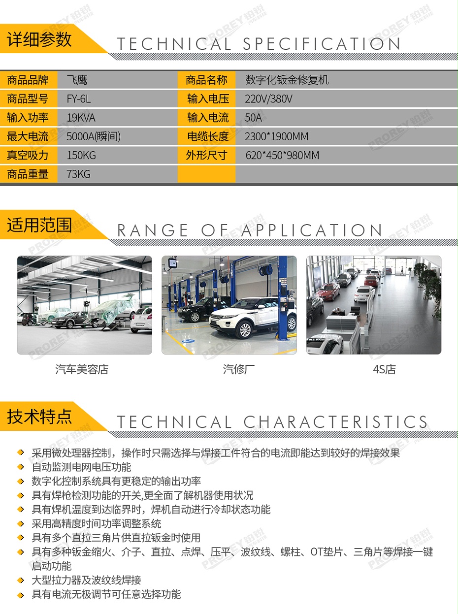 GW-140070035-飛鷹 FY-6L 鈑金修復機-2