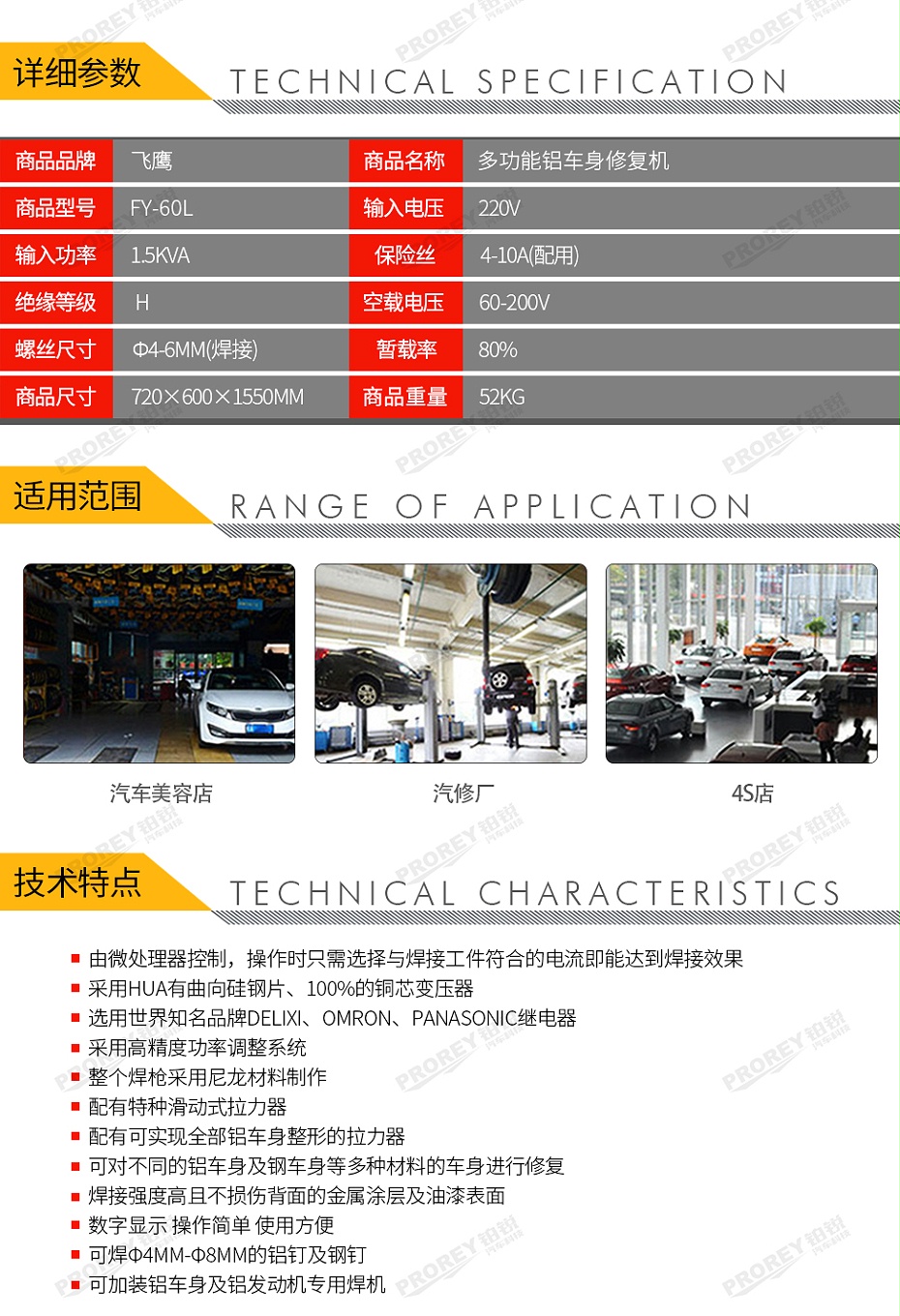 GW-140070057-飛鷹 FY-60L 多功能鋁車身修復機-2