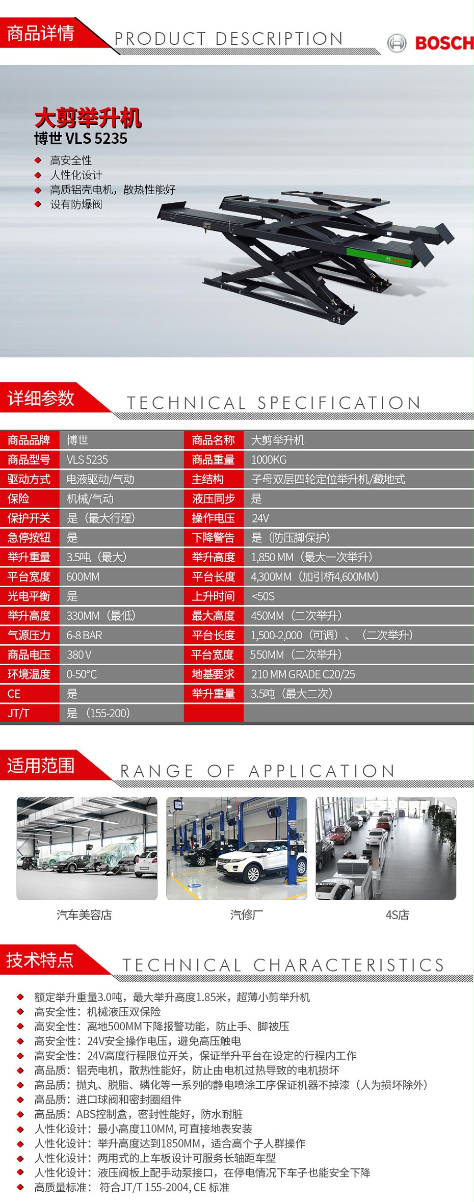 博世-VLS-5235-大剪舉升機_01