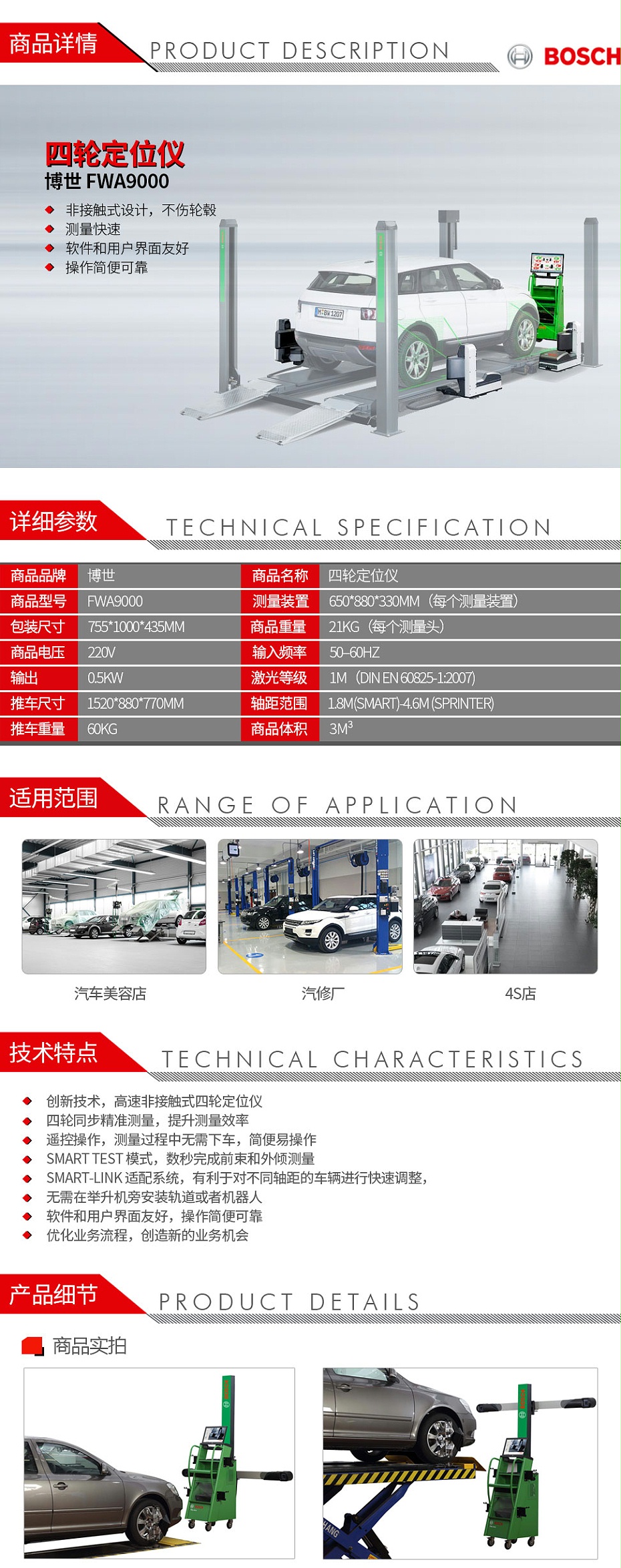 博世-FWA9000-四輪定位儀_01