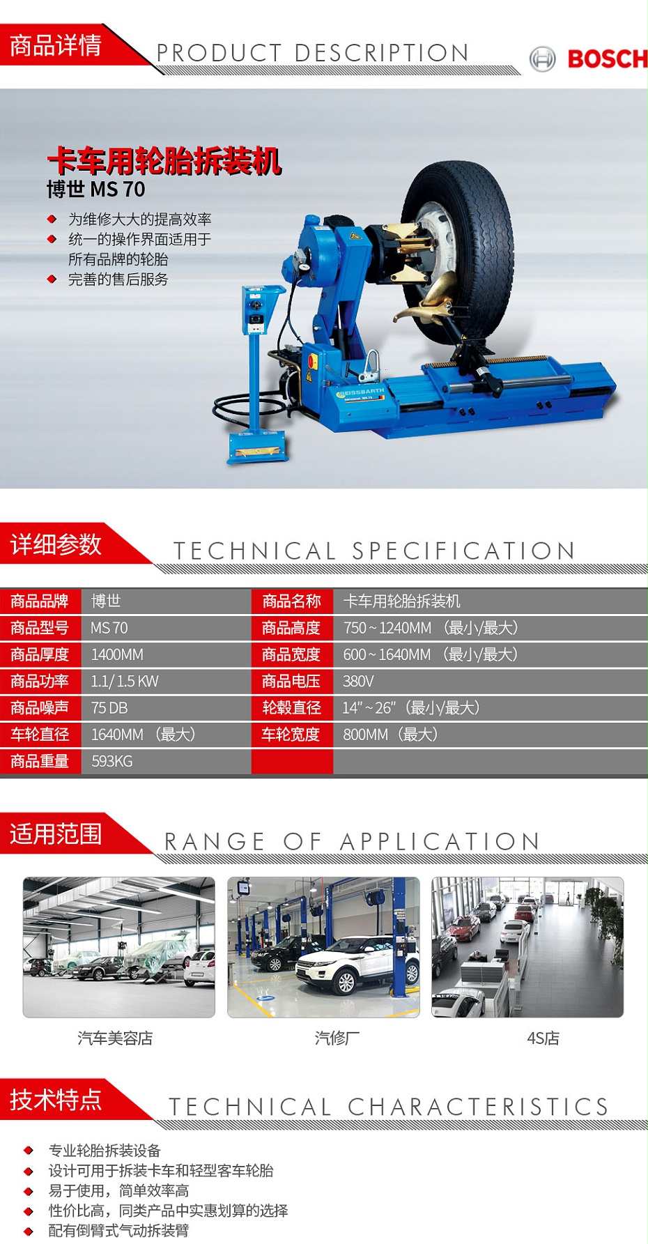 博世-MS-70-卡車用輪胎拆裝機_01