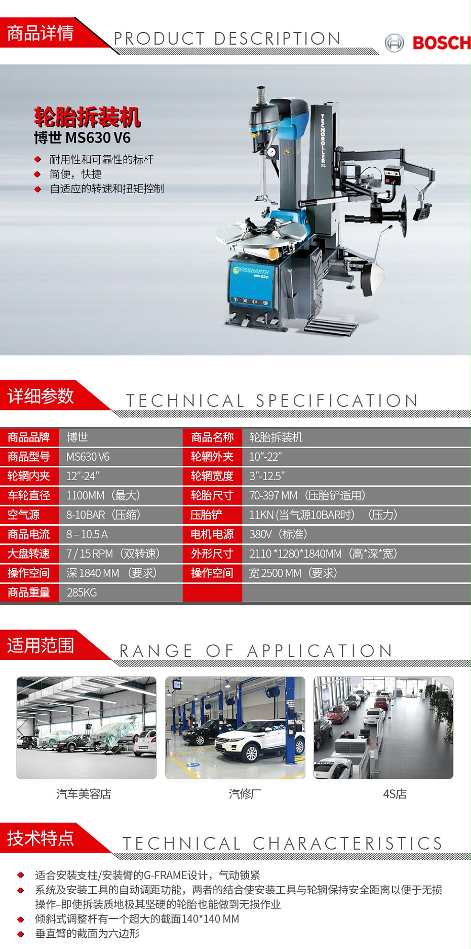 博世-MS630-V6-輪胎拆裝機_01