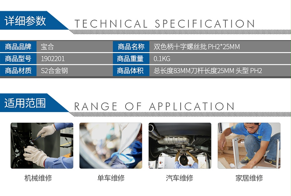 寶合1902201雙色柄十字螺絲批-PH2x25mm_02