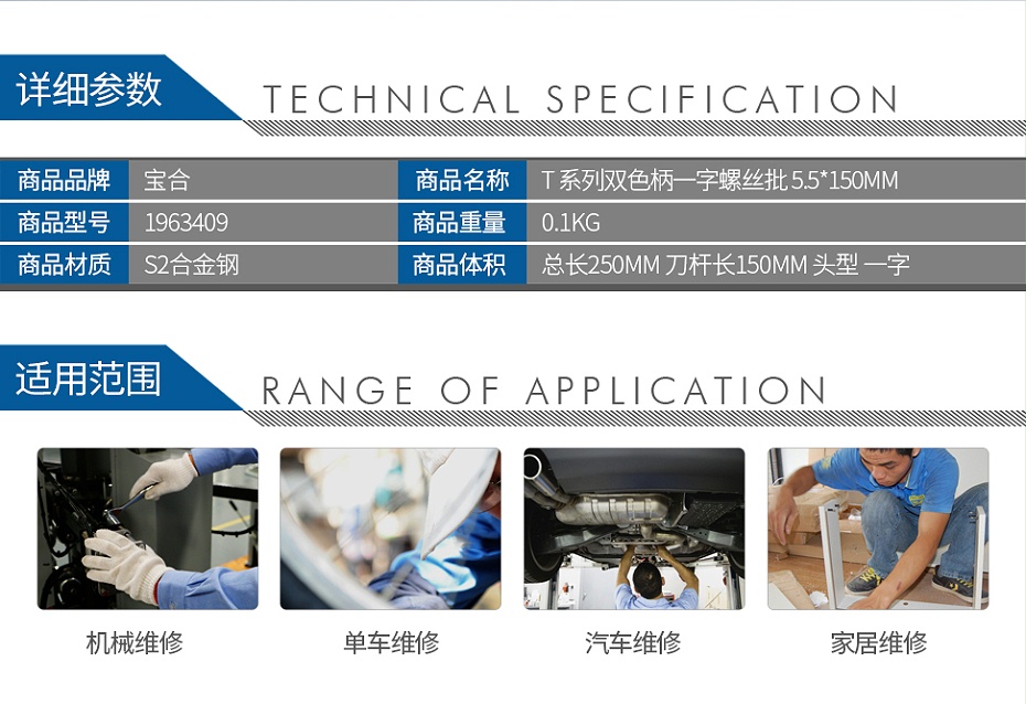 寶合1963409T-系列雙色柄一字螺絲批-5_02