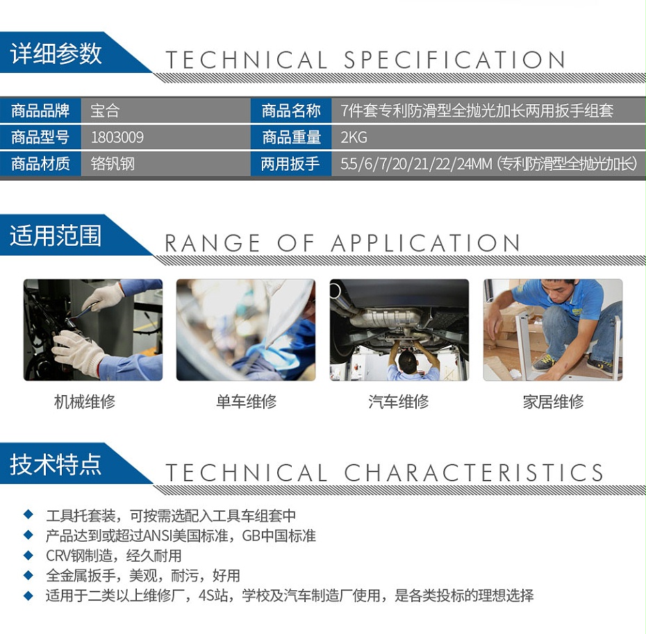 寶合1803009--7件套專利防滑型全拋光加長兩用扳手組套_02