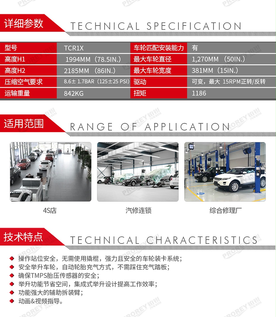 GW-110020081-Hunter亨特 TCR1X 超級全自動輪胎拆裝機拆胎機扒胎機-2