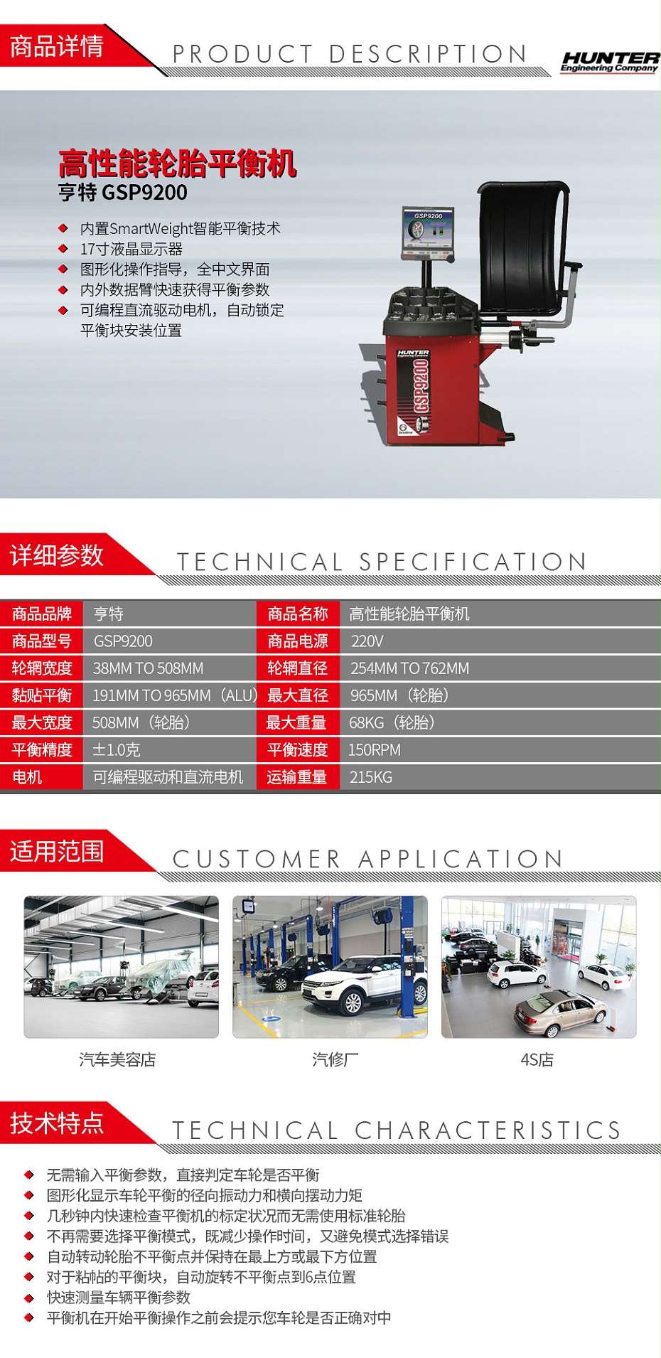 亨特-GSP9200-高性能輪胎平衡機_01