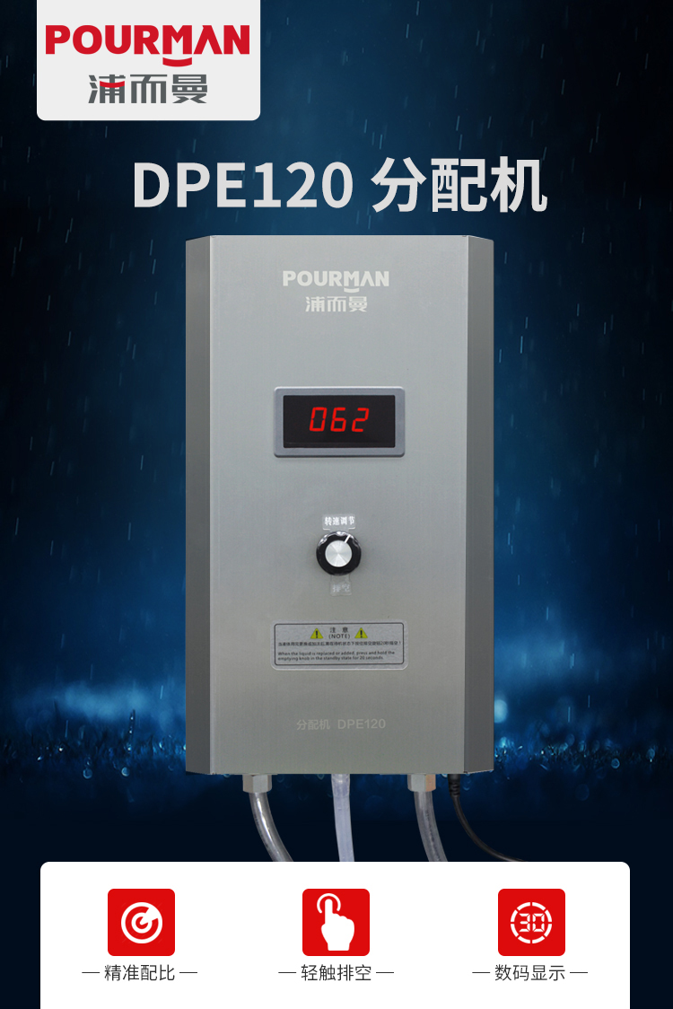 DPE120分配機_01