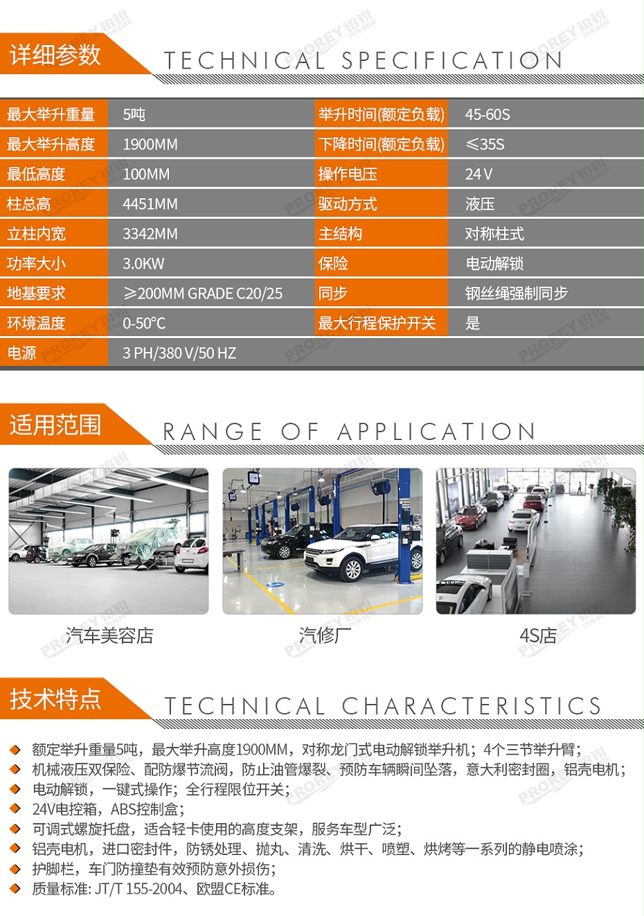 GW-100020157-艾沃意特 EE-L50.E.PR 5.0噸 電動解鎖 龍門式雙柱-2