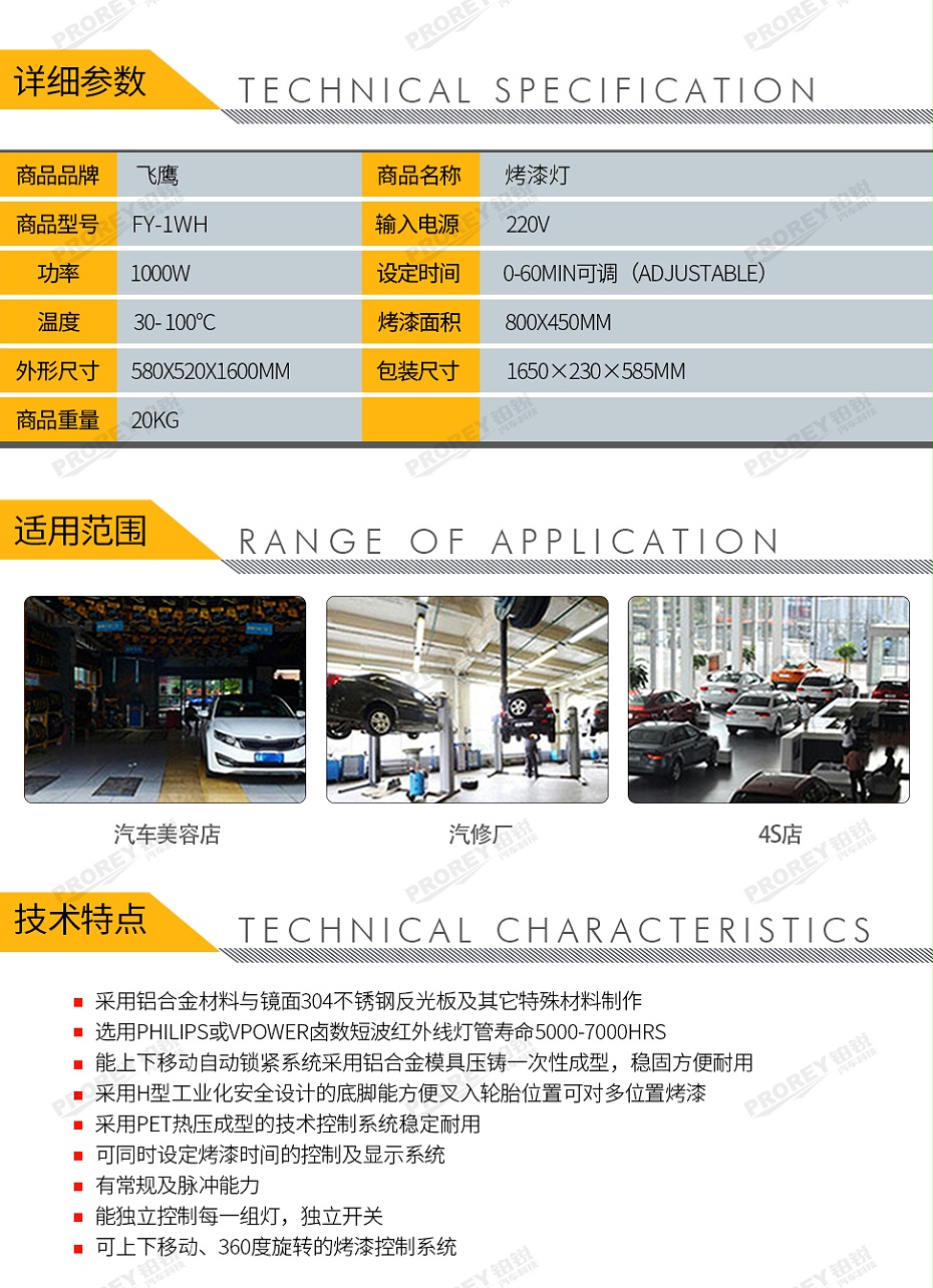 GW-150070061-飛鷹 FY-1WH 烤漆燈-2