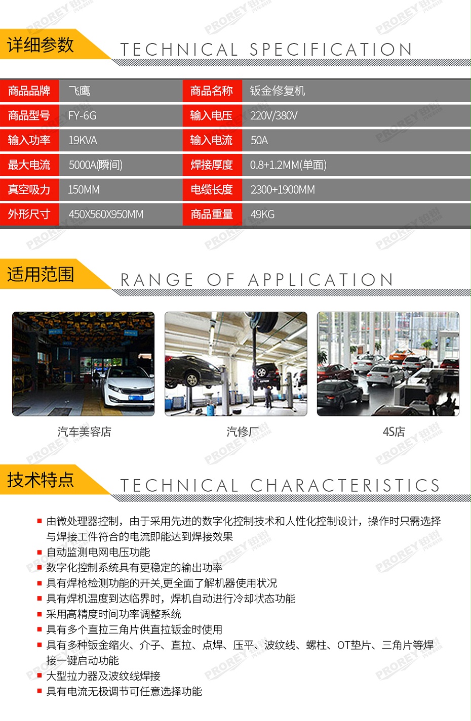 GW-140070033-飛鷹 FY-6G 鈑金修復機-2