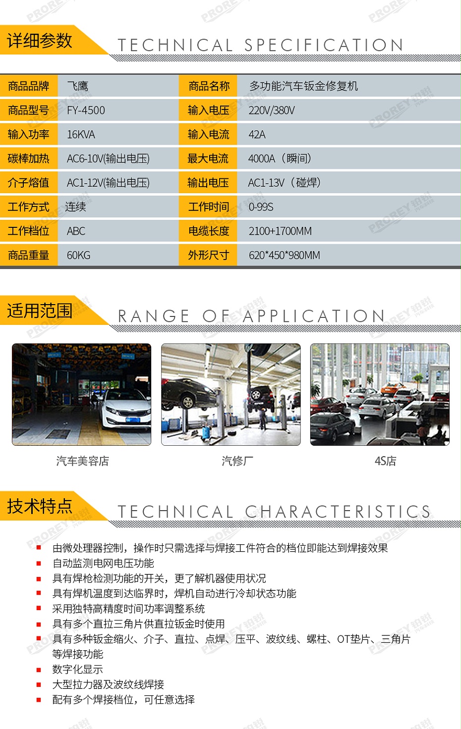 GW-140070040-飛鷹 FY-4500 鈑金修復機-2