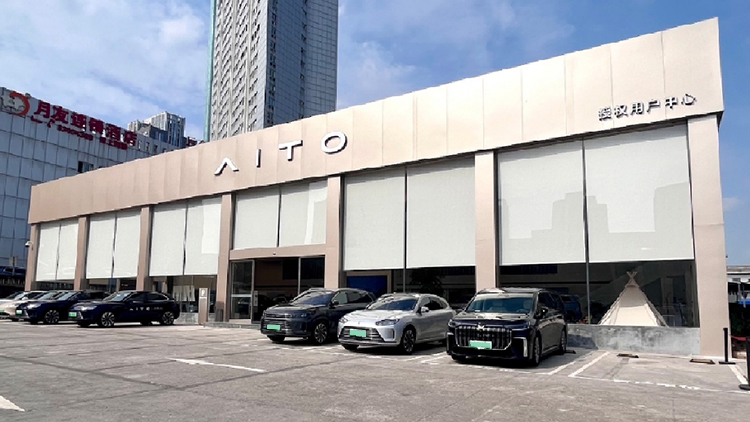 重慶AITO4S店-重慶賽力斯汽車銷售服務有限公司