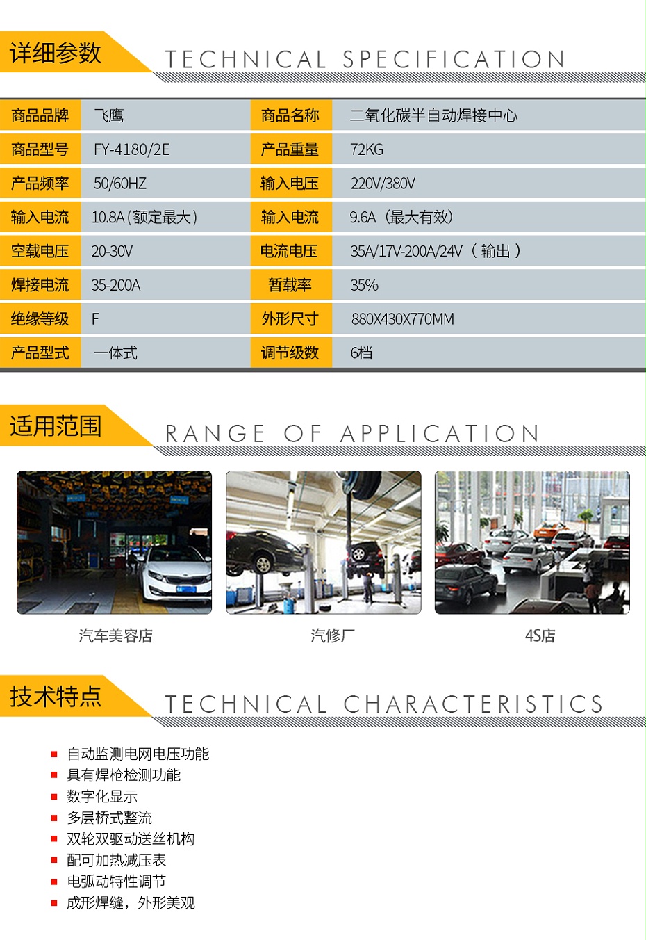 QQ-140080033-飛鷹 FY-4180 2E 二氧化碳半自動焊接中心（不含減壓閥）-2