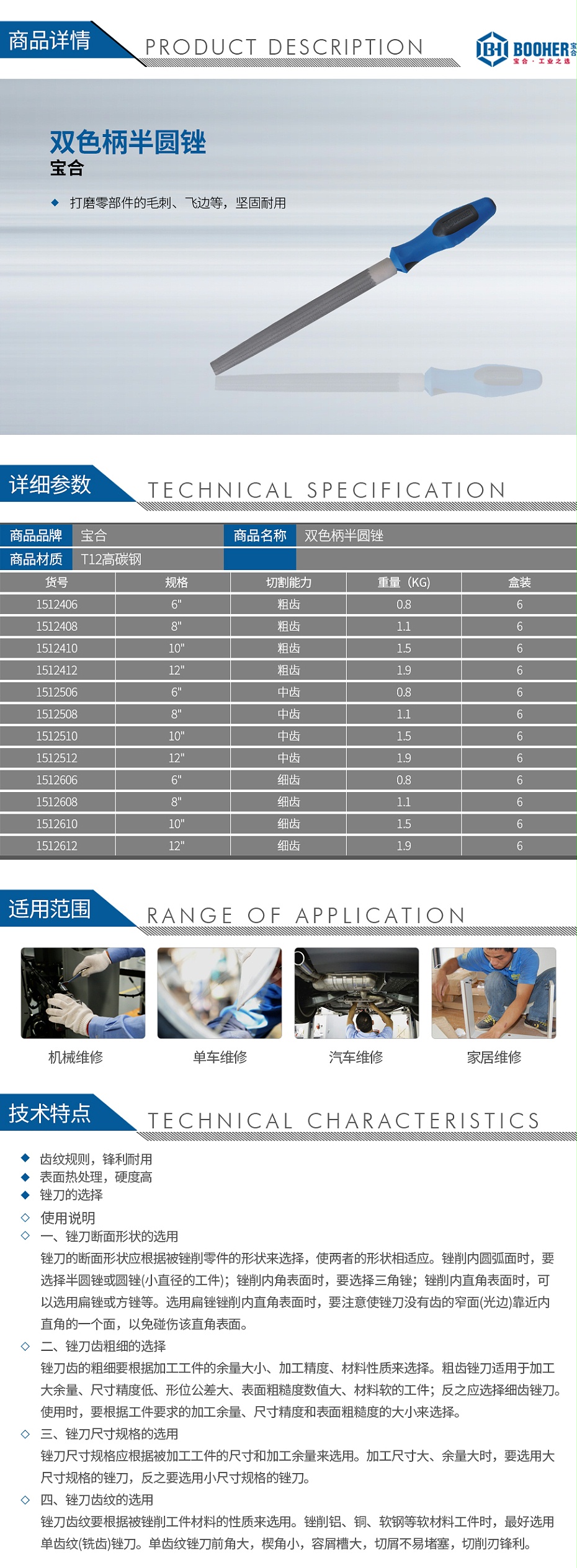 寶合雙色柄半圓銼_01