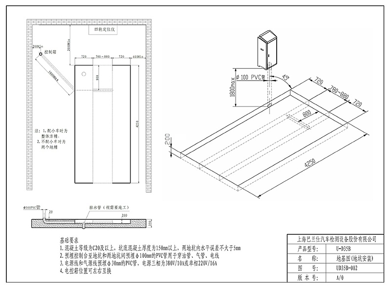 優耐特U-D35B挖槽地基圖（無上車板）_頁面_2
