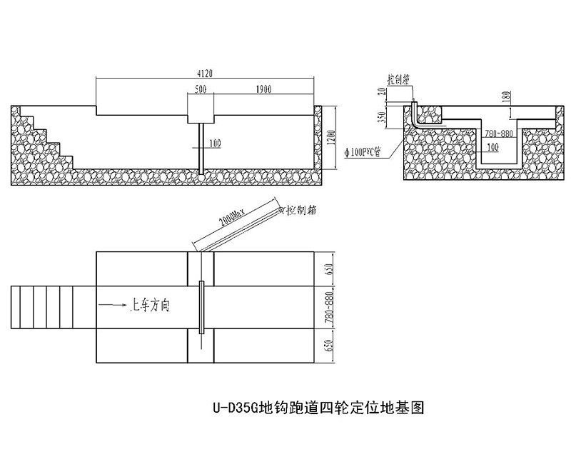 優耐特U-D35G地溝地基圖