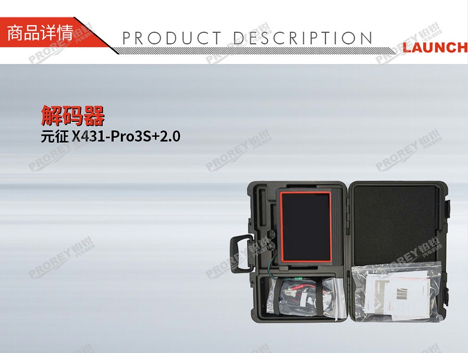 GW-120010080-元征 X431-Pro3S+2.0解碼器-1